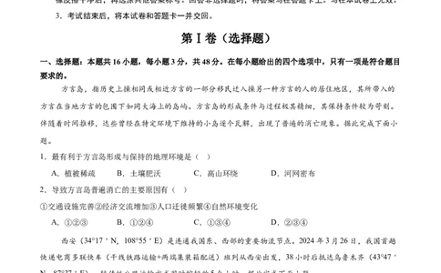 地理（河北卷）（考试版）_2025年新高考资料_二轮复习_01高考语文等多个文件_2025年高三地理高考二轮复习专项提升_模拟试卷_地理（河北卷）-学易金卷：2025年高考第二次模拟考试_50408086
