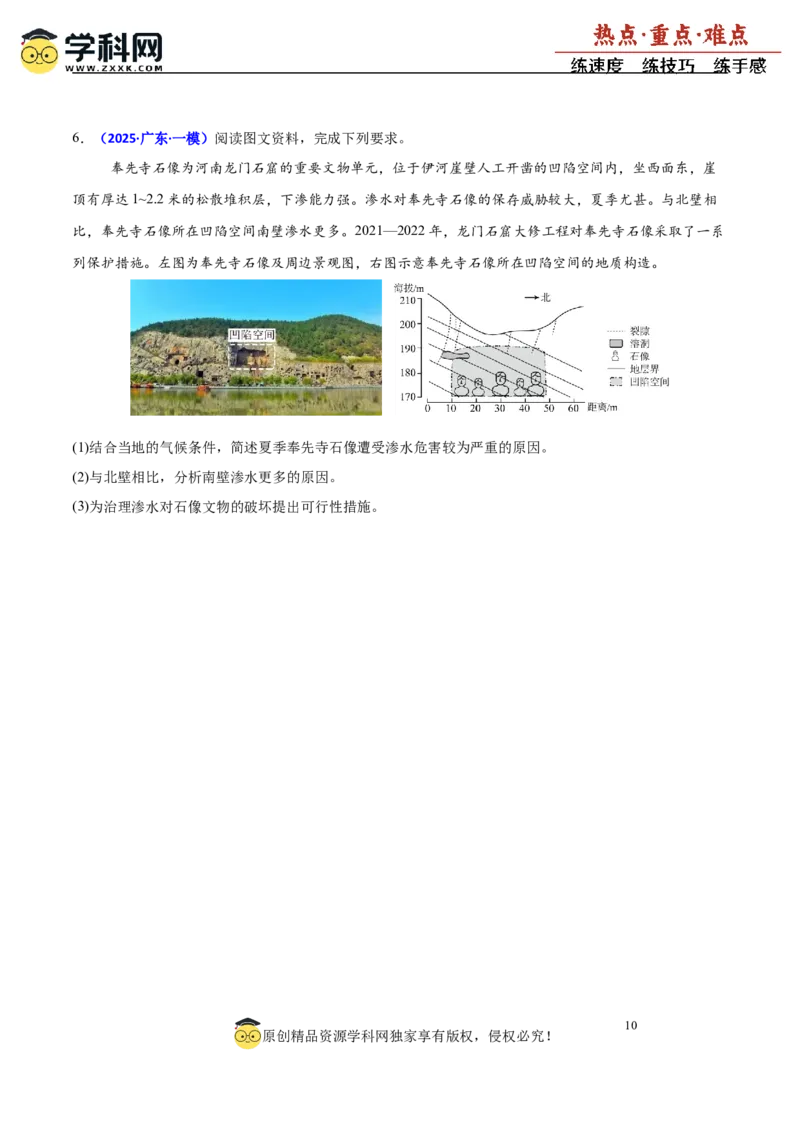 重难点01区域定位与区域特征分析（原卷版）_2025年新高考资料_二轮复习_01高考语文等多个文件_2025年高三地理高考二轮复习专项提升_重点&middot;难点&middot;热点专练（分地区）_广东专用