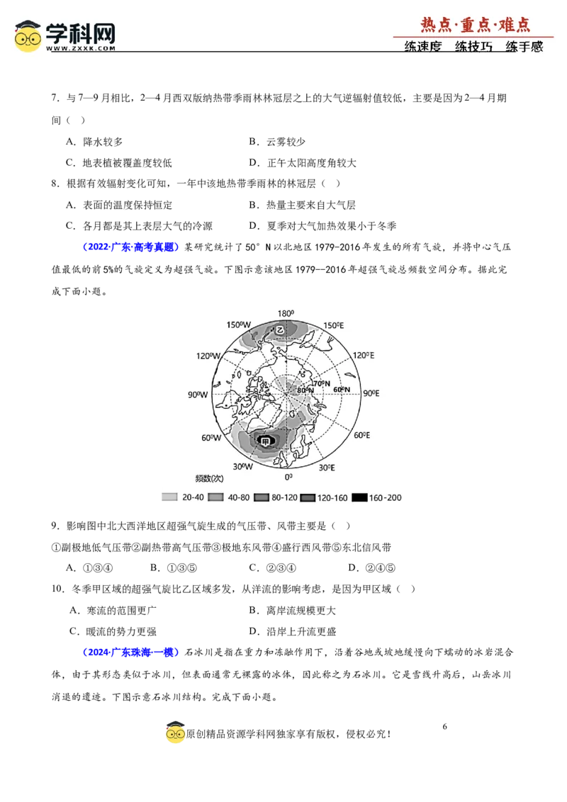 重难点01区域定位与区域特征分析（原卷版）_2025年新高考资料_二轮复习_01高考语文等多个文件_2025年高三地理高考二轮复习专项提升_重点&middot;难点&middot;热点专练（分地区）_广东专用