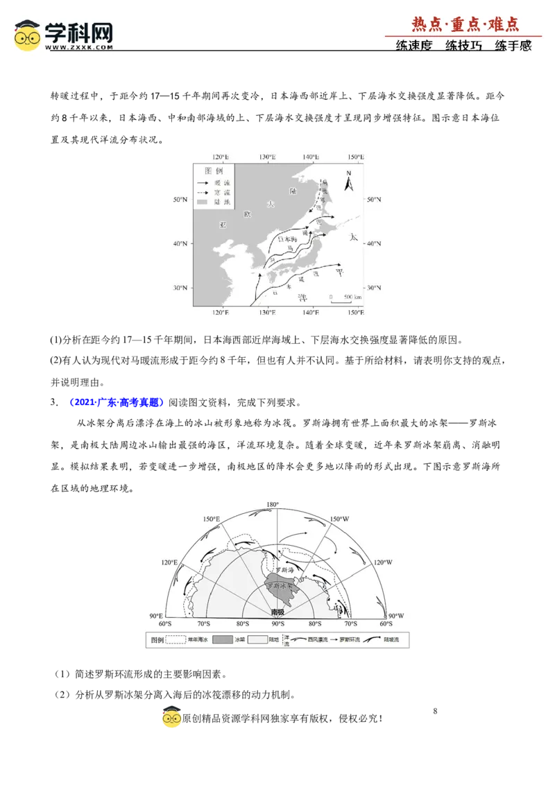 重难点01区域定位与区域特征分析（原卷版）_2025年新高考资料_二轮复习_01高考语文等多个文件_2025年高三地理高考二轮复习专项提升_重点&middot;难点&middot;热点专练（分地区）_广东专用