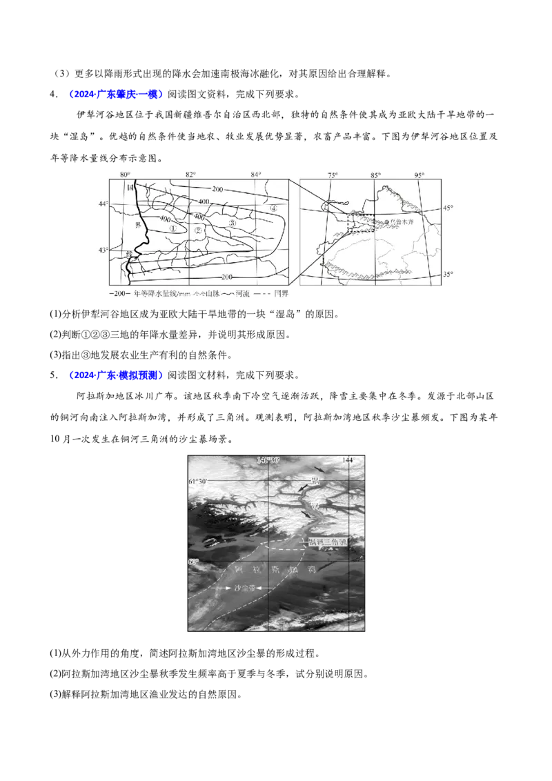 重难点01区域定位与区域特征分析（原卷版）_2025年新高考资料_二轮复习_01高考语文等多个文件_2025年高三地理高考二轮复习专项提升_重点&middot;难点&middot;热点专练（分地区）_广东专用