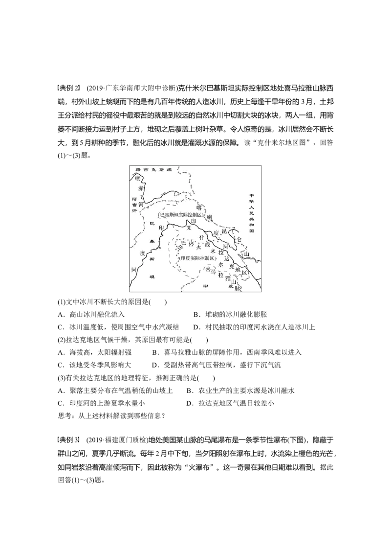 63区域地理第1章学科关键能力提升18_通用版（老高考）复习资料_2023年复习资料_地理高三一轮复习系列_地理高三一轮复习系列《一轮复习讲义》（学生版）
