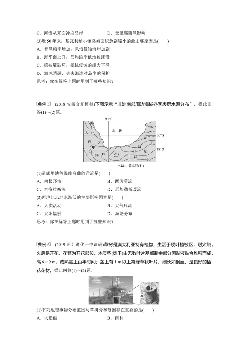 63区域地理第1章学科关键能力提升18_通用版（老高考）复习资料_2023年复习资料_地理高三一轮复习系列_地理高三一轮复习系列《一轮复习讲义》（学生版）