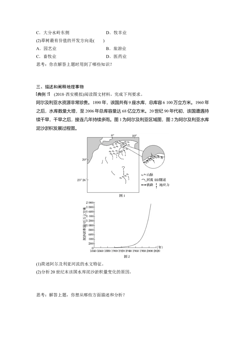 63区域地理第1章学科关键能力提升18_通用版（老高考）复习资料_2023年复习资料_地理高三一轮复习系列_地理高三一轮复习系列《一轮复习讲义》（学生版）