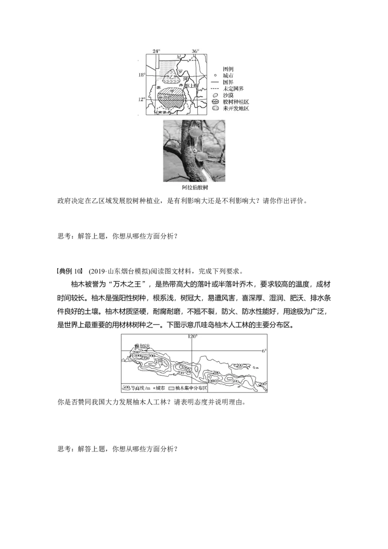 63区域地理第1章学科关键能力提升18_通用版（老高考）复习资料_2023年复习资料_地理高三一轮复习系列_地理高三一轮复习系列《一轮复习讲义》（学生版）