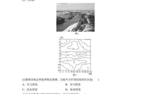 63区域地理第1章学科关键能力提升18_通用版（老高考）复习资料_2023年复习资料_地理高三一轮复习系列_地理高三一轮复习系列《一轮复习讲义》（学生版）
