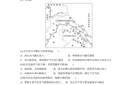 63区域地理第1章学科关键能力提升18_通用版（老高考）复习资料_2023年复习资料_地理高三一轮复习系列_地理高三一轮复习系列《一轮复习讲义》（学生版）