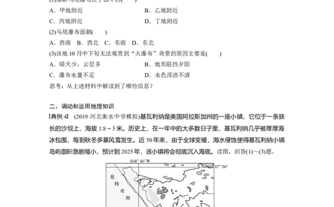 63区域地理第1章学科关键能力提升18_通用版（老高考）复习资料_2023年复习资料_地理高三一轮复习系列_地理高三一轮复习系列《一轮复习讲义》（学生版）