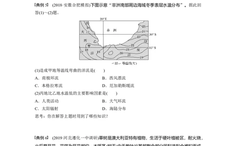63区域地理第1章学科关键能力提升18_通用版（老高考）复习资料_2023年复习资料_地理高三一轮复习系列_地理高三一轮复习系列《一轮复习讲义》（学生版）