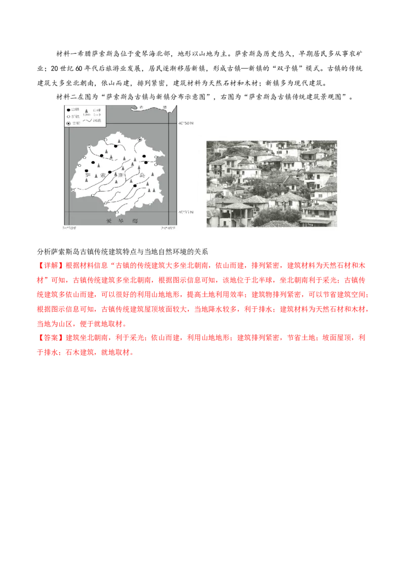 微专题传统文化和民居（讲义）（解析版）_2025年新高考资料_二轮复习_01高考语文等多个文件_2025年高三地理高考二轮复习专项提升_二轮讲义