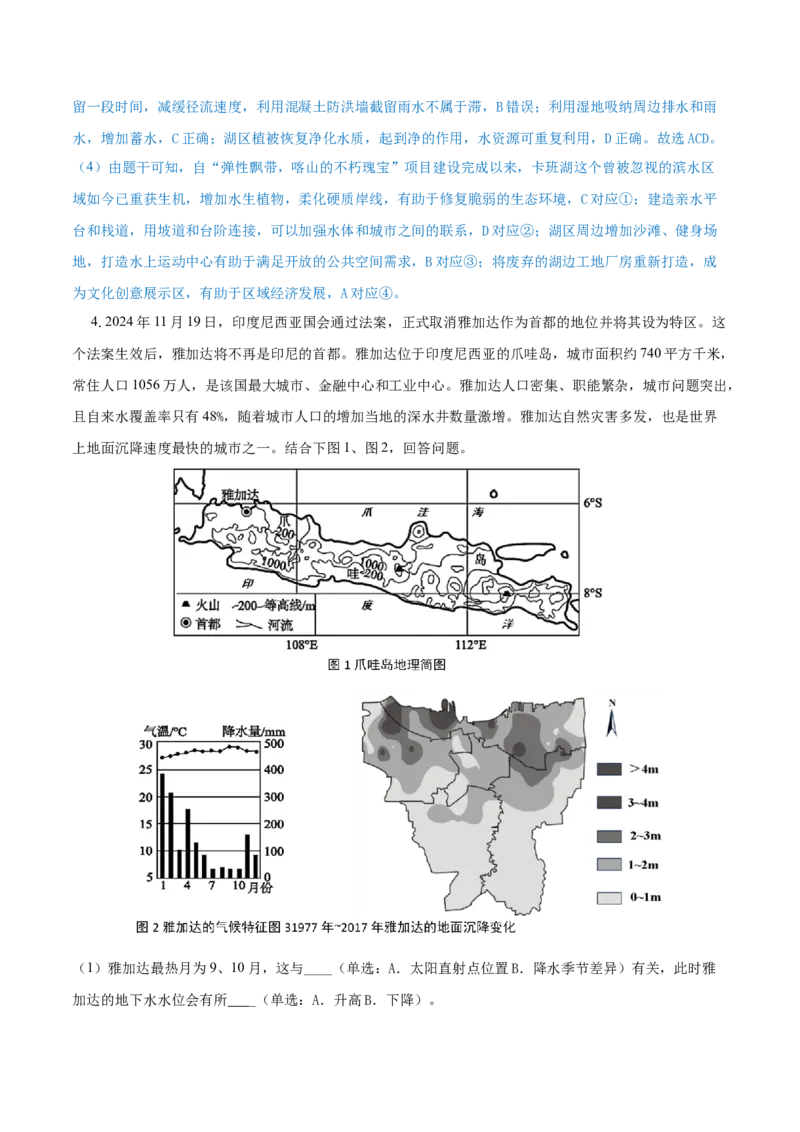 重难点专题06水体运动与环境、人类（解析版）_2025年新高考资料_二轮复习_01高考语文等多个文件_2025年高三地理高考二轮复习专项提升_重点&middot;难点&middot;热点专练（分地区）_上海专用