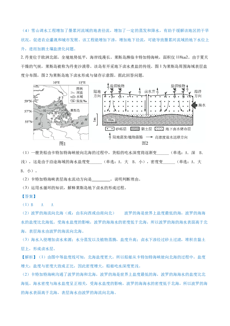 重难点专题06水体运动与环境、人类（解析版）_2025年新高考资料_二轮复习_01高考语文等多个文件_2025年高三地理高考二轮复习专项提升_重点&middot;难点&middot;热点专练（分地区）_上海专用