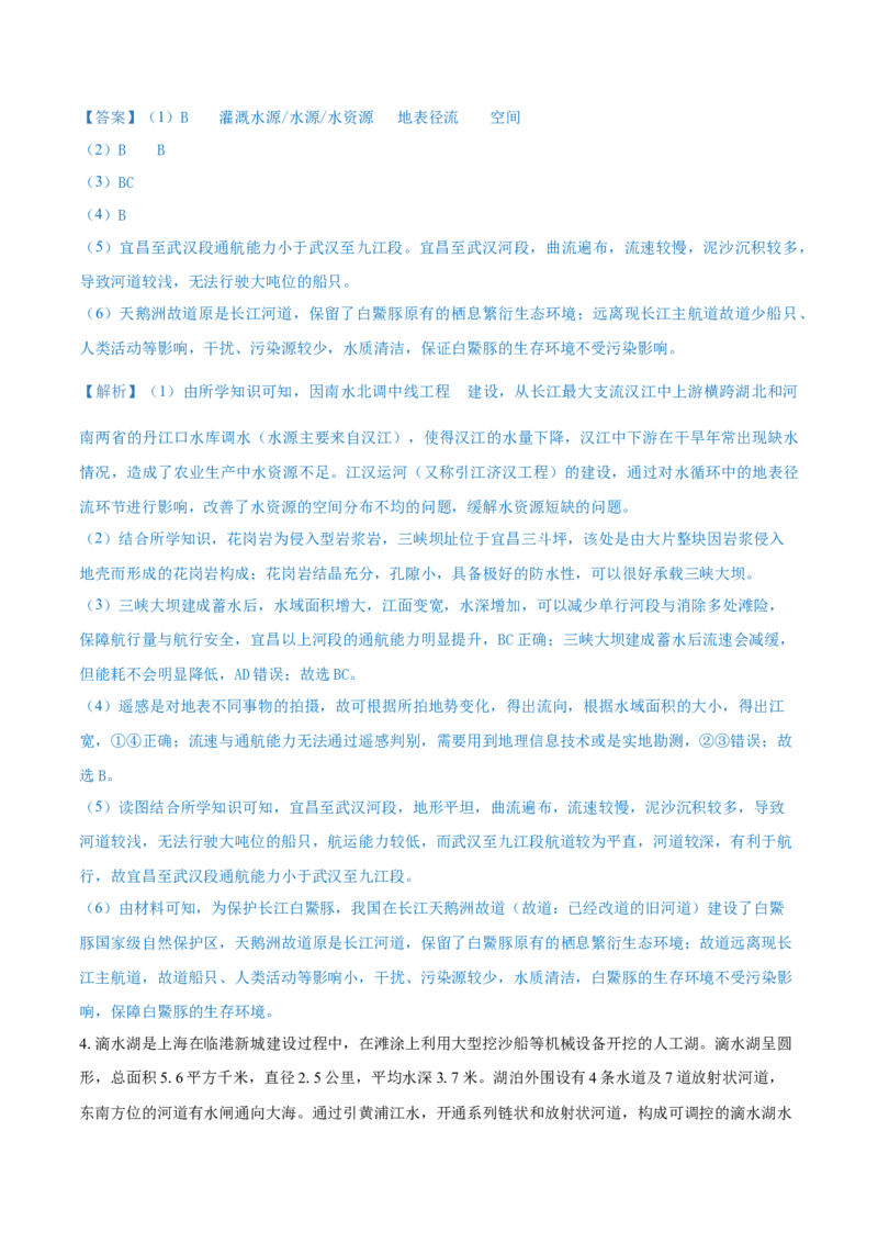 重难点专题06水体运动与环境、人类（解析版）_2025年新高考资料_二轮复习_01高考语文等多个文件_2025年高三地理高考二轮复习专项提升_重点&middot;难点&middot;热点专练（分地区）_上海专用
