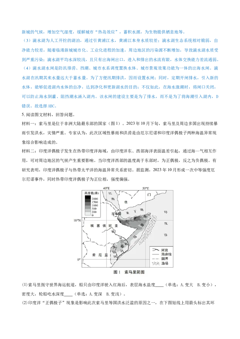 重难点专题06水体运动与环境、人类（解析版）_2025年新高考资料_二轮复习_01高考语文等多个文件_2025年高三地理高考二轮复习专项提升_重点&middot;难点&middot;热点专练（分地区）_上海专用