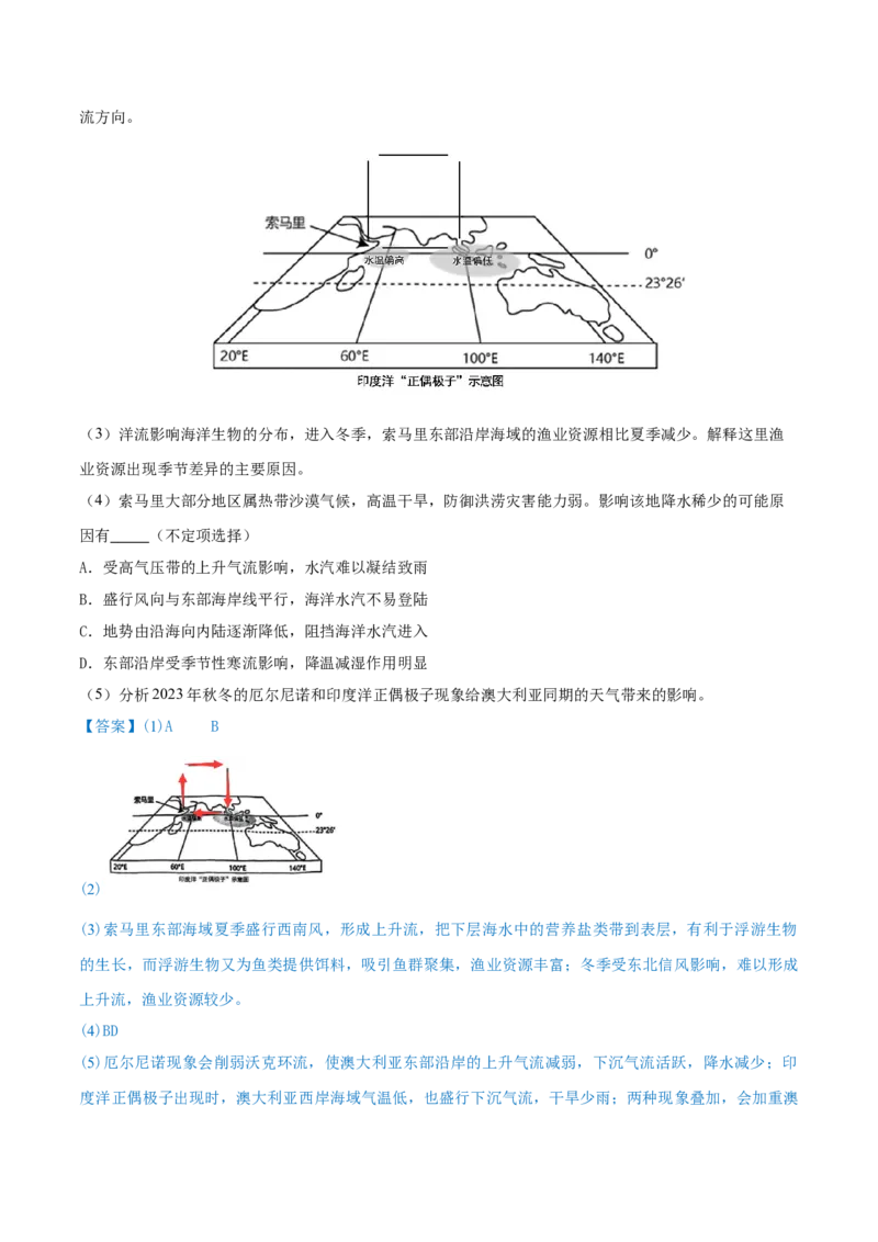重难点专题06水体运动与环境、人类（解析版）_2025年新高考资料_二轮复习_01高考语文等多个文件_2025年高三地理高考二轮复习专项提升_重点&middot;难点&middot;热点专练（分地区）_上海专用