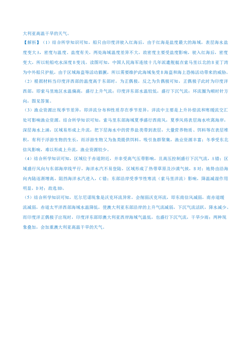 重难点专题06水体运动与环境、人类（解析版）_2025年新高考资料_二轮复习_01高考语文等多个文件_2025年高三地理高考二轮复习专项提升_重点&middot;难点&middot;热点专练（分地区）_上海专用
