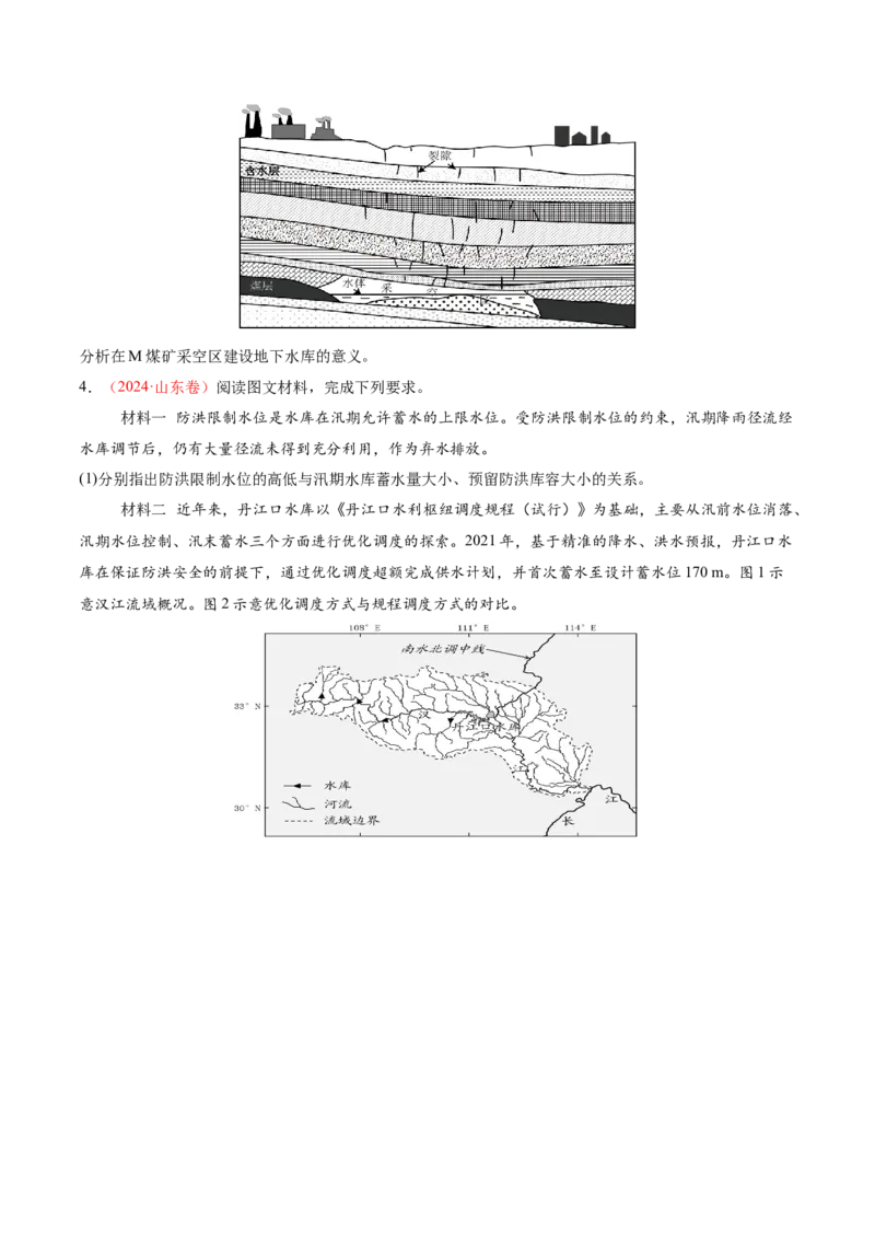 微专题水库的水文特征及功能（讲义）（原卷版）_2025年新高考资料_二轮复习_01高考语文等多个文件_2025年高三地理高考二轮复习专项提升_二轮讲义