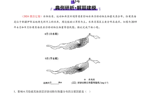 微专题水库的水文特征及功能（讲义）（原卷版）_2025年新高考资料_二轮复习_01高考语文等多个文件_2025年高三地理高考二轮复习专项提升_二轮讲义