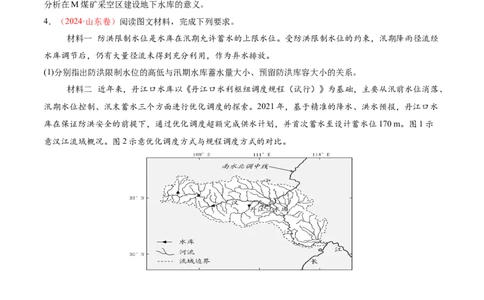 微专题水库的水文特征及功能（讲义）（原卷版）_2025年新高考资料_二轮复习_01高考语文等多个文件_2025年高三地理高考二轮复习专项提升_二轮讲义