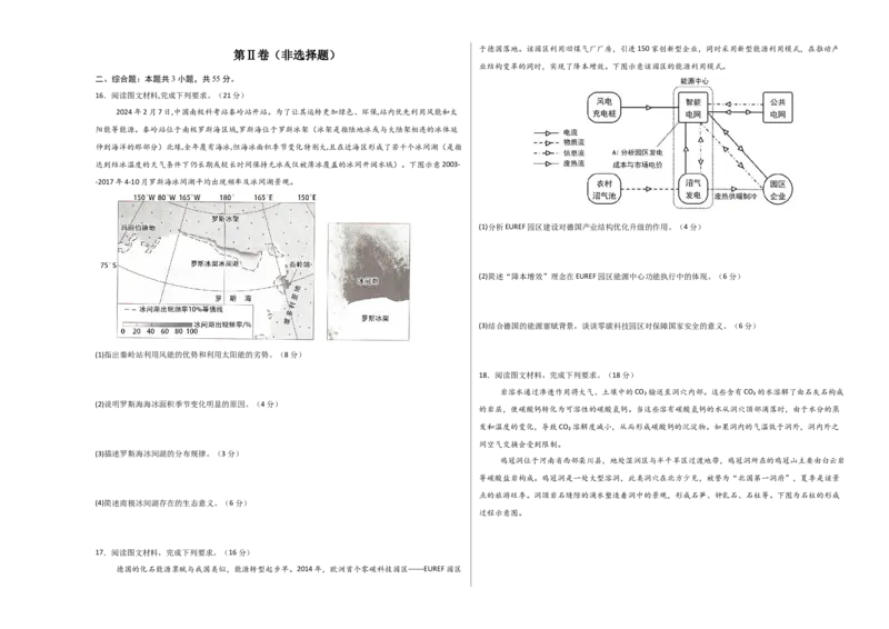 地理（重庆卷）（考试版A3）_2025年新高考资料_二轮复习_2025年高三地理高考二轮复习专项提升（新高考通用）3405802_模拟试卷