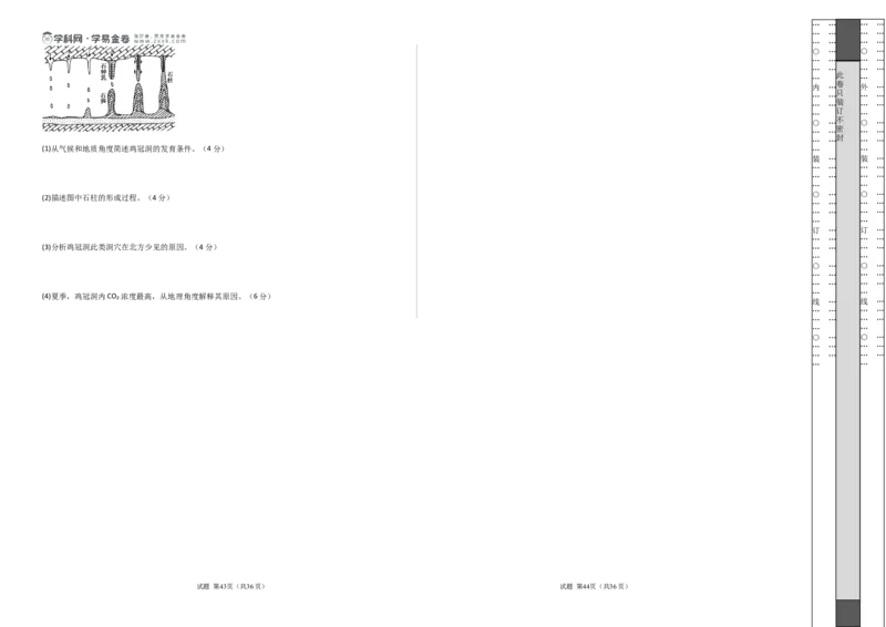 地理（重庆卷）（考试版A3）_2025年新高考资料_二轮复习_2025年高三地理高考二轮复习专项提升（新高考通用）3405802_模拟试卷