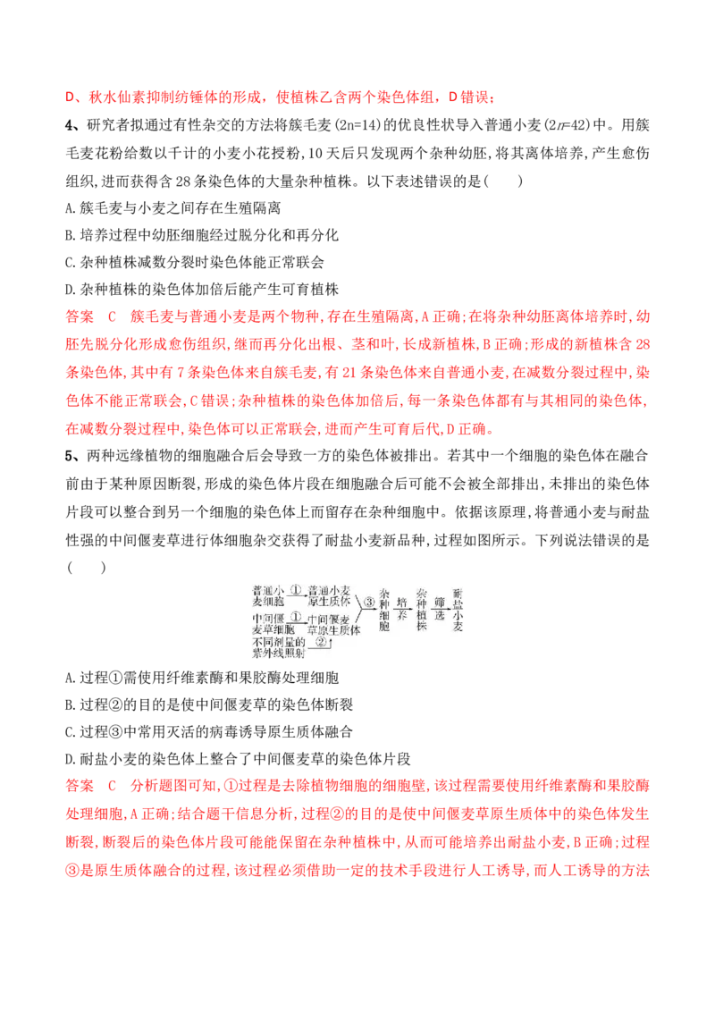 第17讲细胞工程（讲义）解析版(1)_2024年新高考资料_2.2024二轮复习_2024年高考生物二轮复习讲练测（新教材新高考）