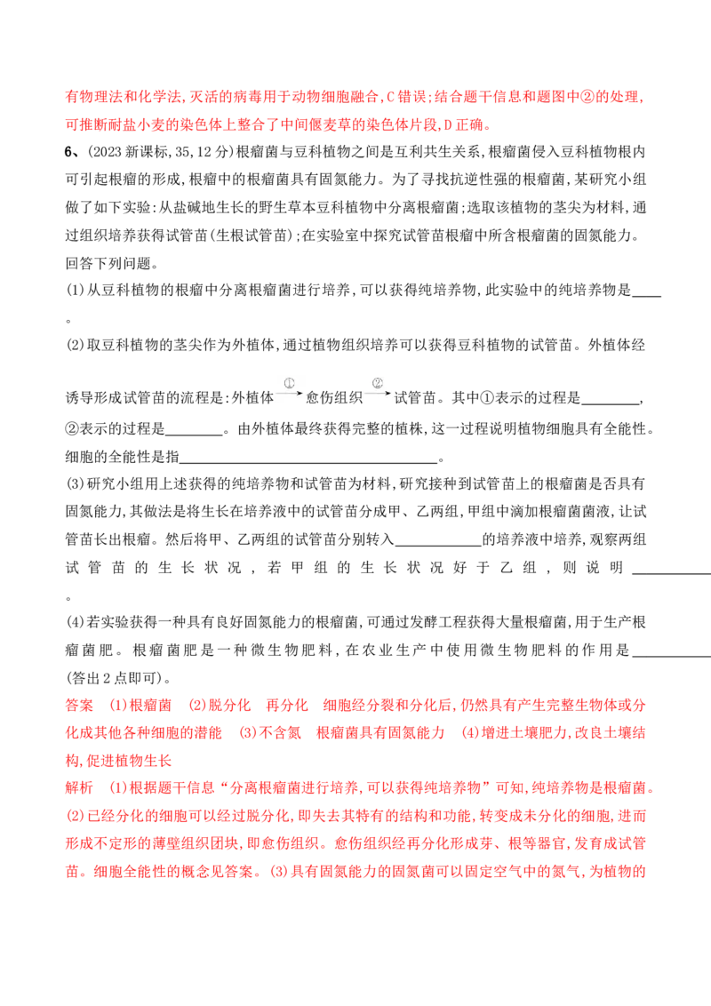 第17讲细胞工程（讲义）解析版(1)_2024年新高考资料_2.2024二轮复习_2024年高考生物二轮复习讲练测（新教材新高考）