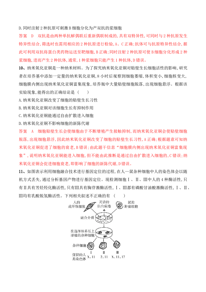 第17讲细胞工程（讲义）解析版(1)_2024年新高考资料_2.2024二轮复习_2024年高考生物二轮复习讲练测（新教材新高考）