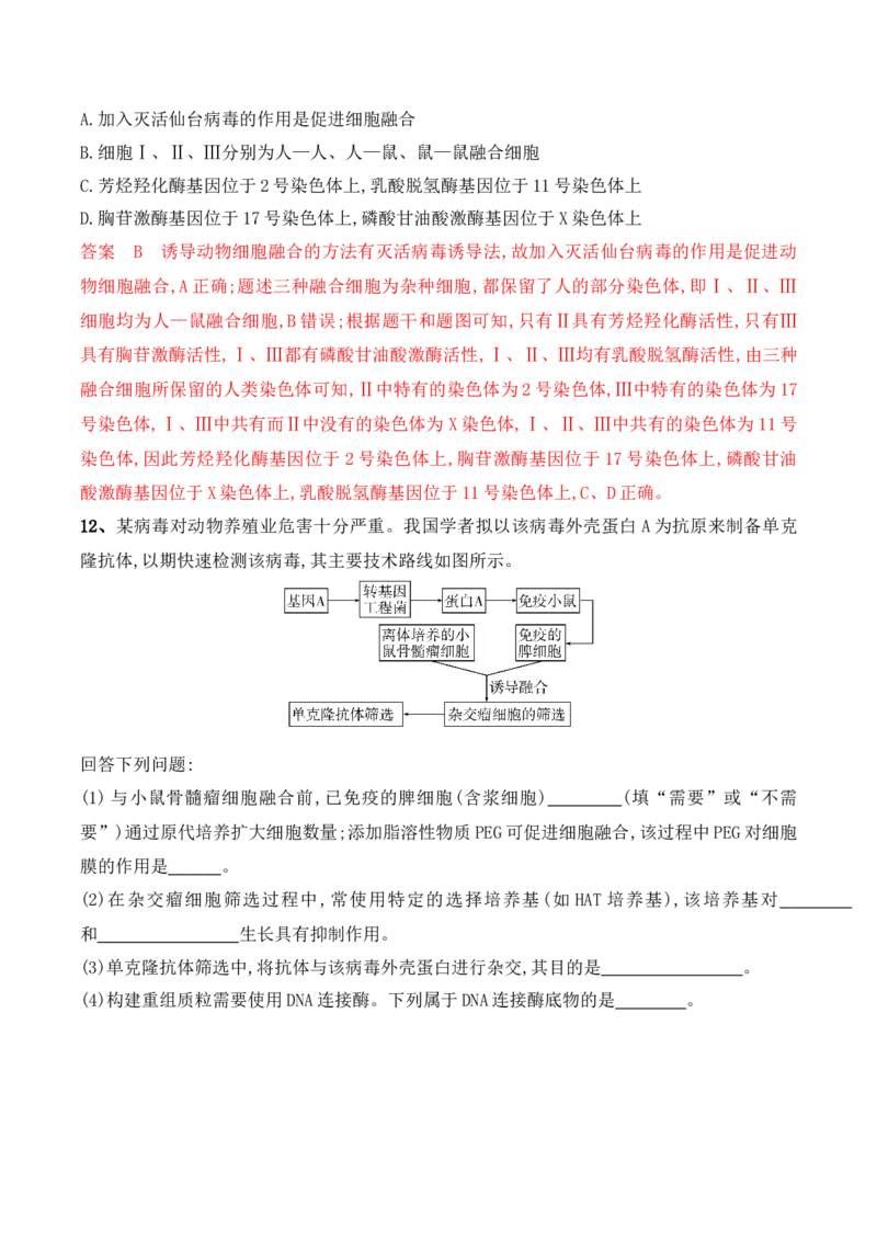 第17讲细胞工程（讲义）解析版(1)_2024年新高考资料_2.2024二轮复习_2024年高考生物二轮复习讲练测（新教材新高考）