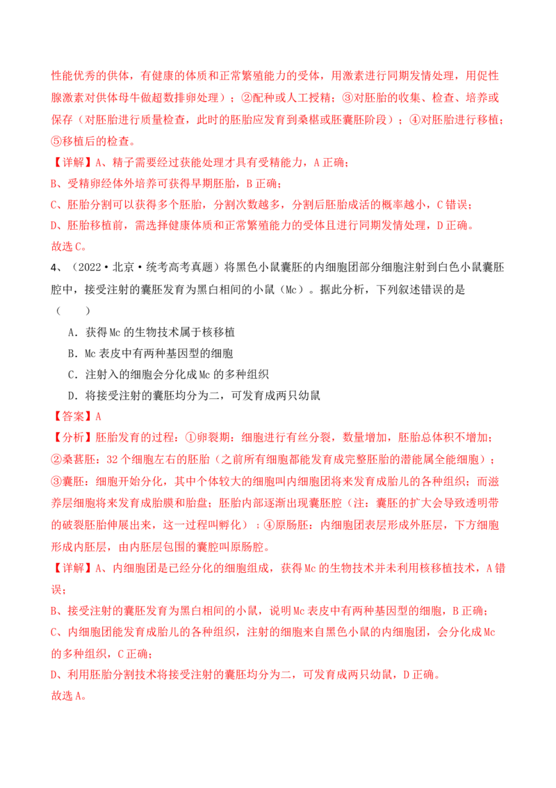 第17讲细胞工程（讲义）解析版(1)_2024年新高考资料_2.2024二轮复习_2024年高考生物二轮复习讲练测（新教材新高考）