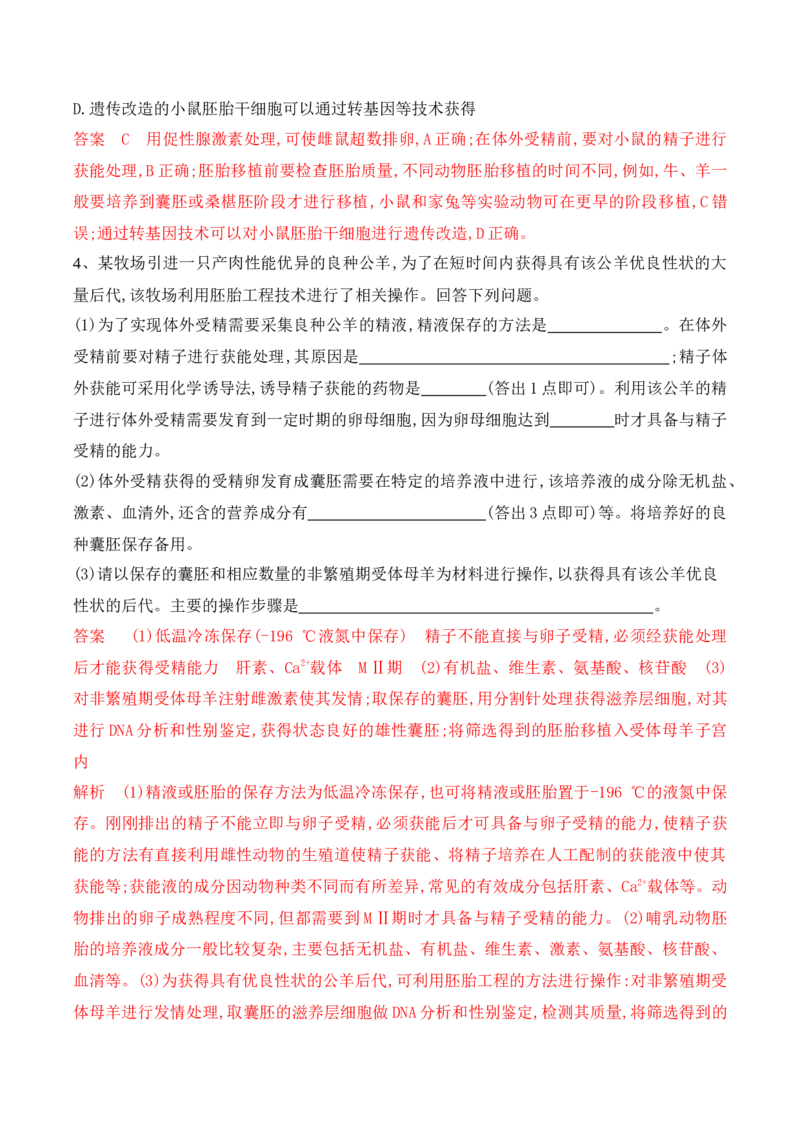 第17讲细胞工程（讲义）解析版(1)_2024年新高考资料_2.2024二轮复习_2024年高考生物二轮复习讲练测（新教材新高考）