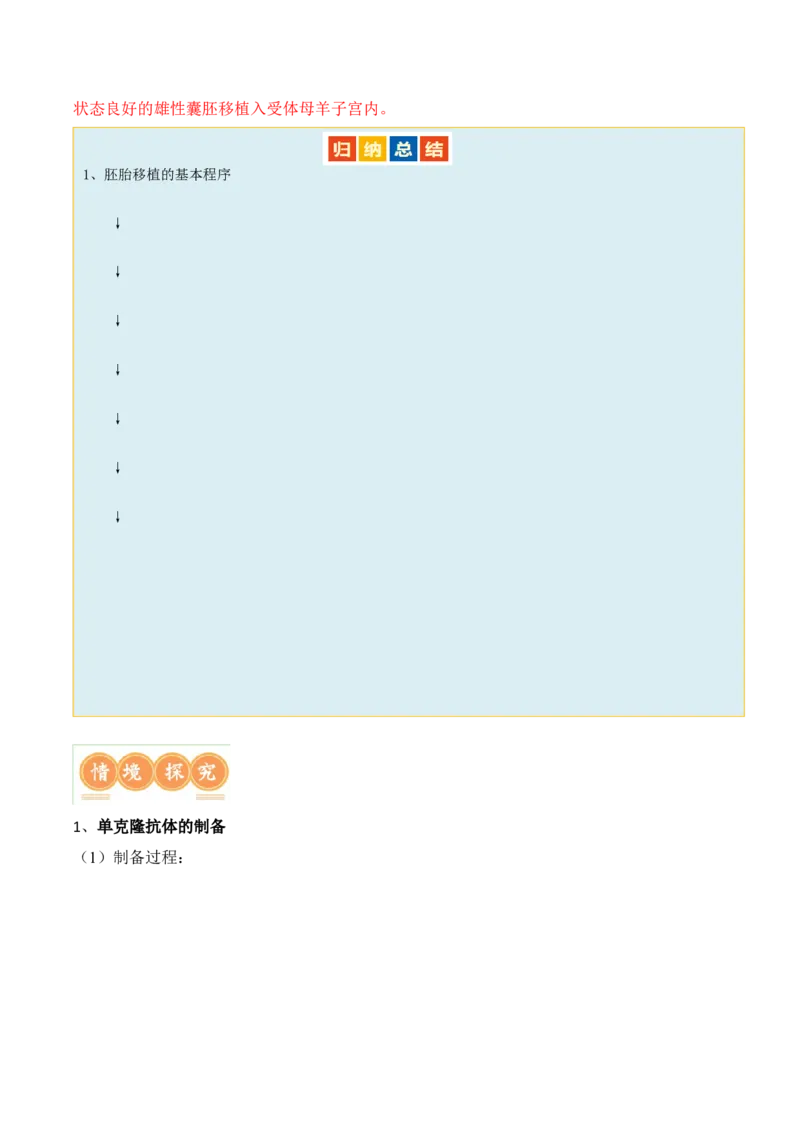 第17讲细胞工程（讲义）解析版(1)_2024年新高考资料_2.2024二轮复习_2024年高考生物二轮复习讲练测（新教材新高考）