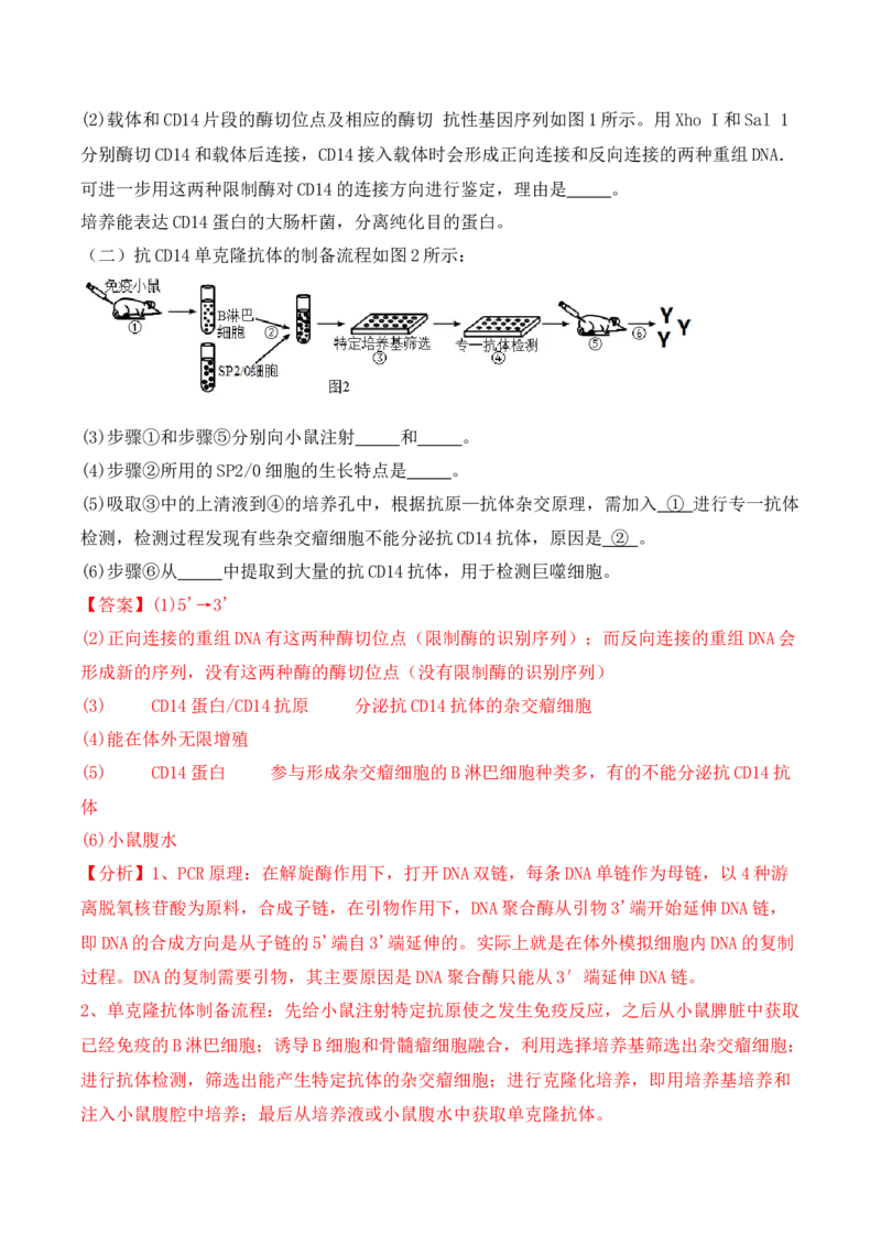 第17讲细胞工程（讲义）解析版(1)_2024年新高考资料_2.2024二轮复习_2024年高考生物二轮复习讲练测（新教材新高考）