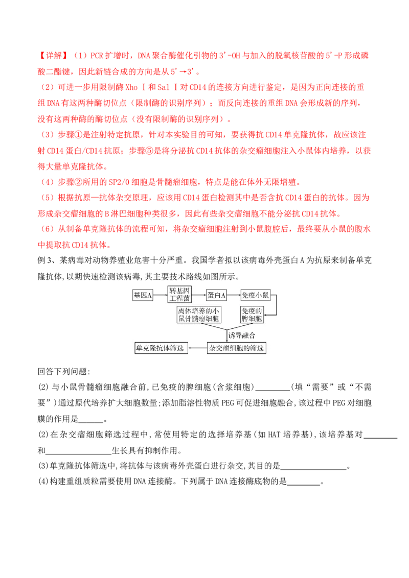 第17讲细胞工程（讲义）解析版(1)_2024年新高考资料_2.2024二轮复习_2024年高考生物二轮复习讲练测（新教材新高考）