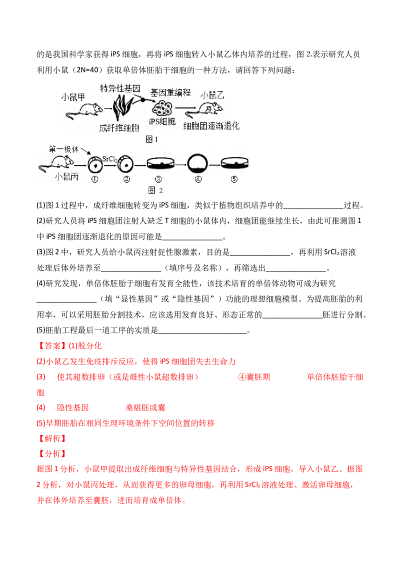 第17讲细胞工程（讲义）解析版(1)_2024年新高考资料_2.2024二轮复习_2024年高考生物二轮复习讲练测（新教材新高考）