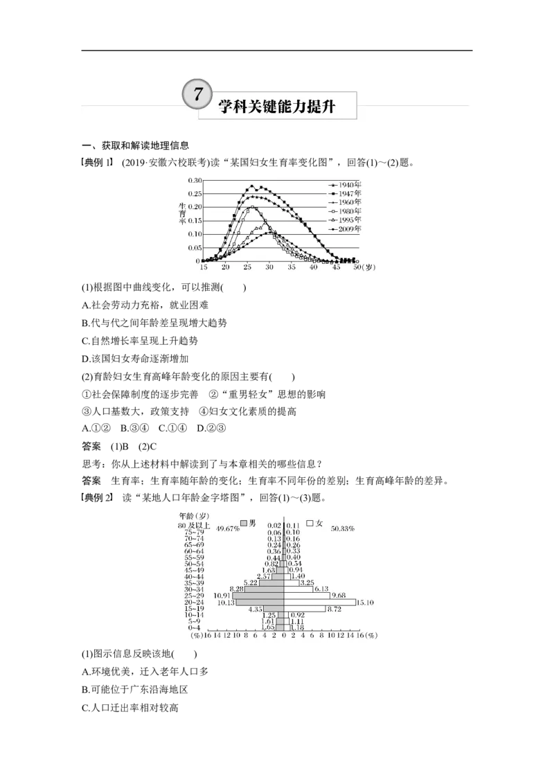 26必修②第1章学科关键能力提升7_通用版（老高考）复习资料_2023年复习资料_地理高三一轮复习系列_地理高三一轮复习系列《一轮复习讲义》（教师版）