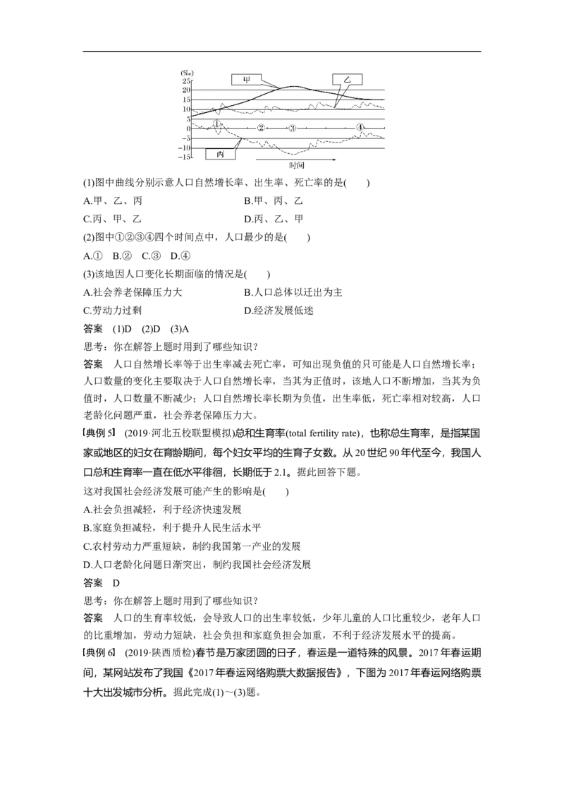 26必修②第1章学科关键能力提升7_通用版（老高考）复习资料_2023年复习资料_地理高三一轮复习系列_地理高三一轮复习系列《一轮复习讲义》（教师版）