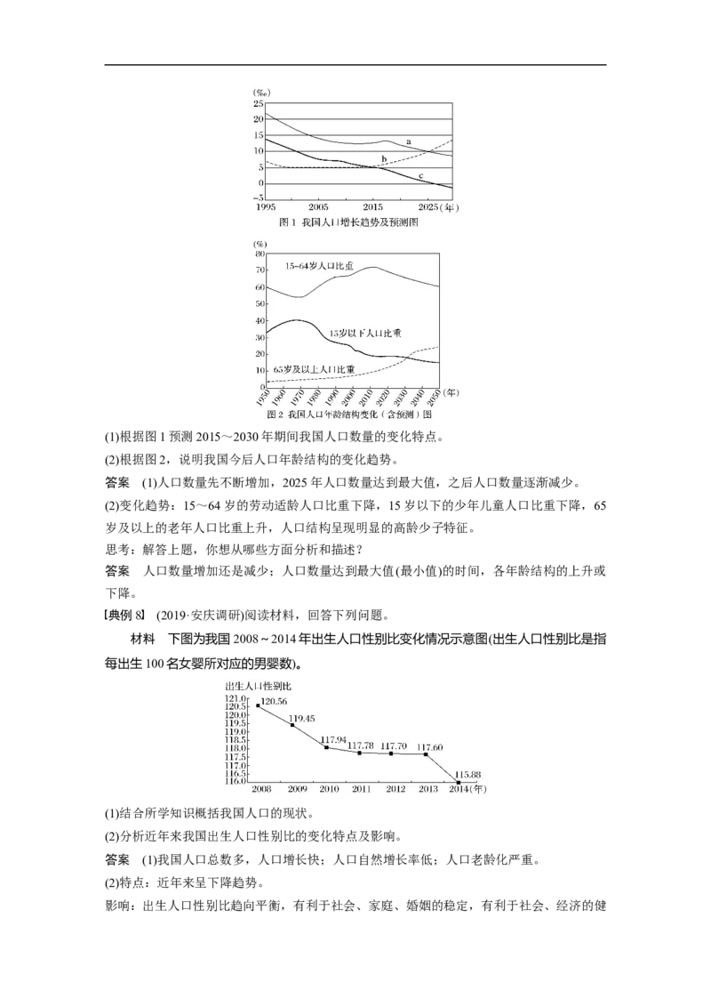 26必修②第1章学科关键能力提升7_通用版（老高考）复习资料_2023年复习资料_地理高三一轮复习系列_地理高三一轮复习系列《一轮复习讲义》（教师版）