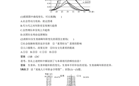 26必修②第1章学科关键能力提升7_通用版（老高考）复习资料_2023年复习资料_地理高三一轮复习系列_地理高三一轮复习系列《一轮复习讲义》（教师版）