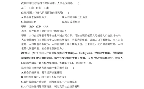 26必修②第1章学科关键能力提升7_通用版（老高考）复习资料_2023年复习资料_地理高三一轮复习系列_地理高三一轮复习系列《一轮复习讲义》（教师版）