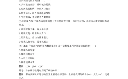 26必修②第1章学科关键能力提升7_通用版（老高考）复习资料_2023年复习资料_地理高三一轮复习系列_地理高三一轮复习系列《一轮复习讲义》（教师版）