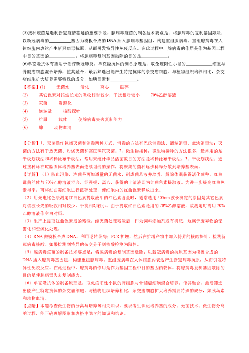 第41讲动物细胞工程（练习）（解析版）_2024年新高考资料_1.2024一轮复习_2024年高考生物一轮复习讲练测（新教材新高考）