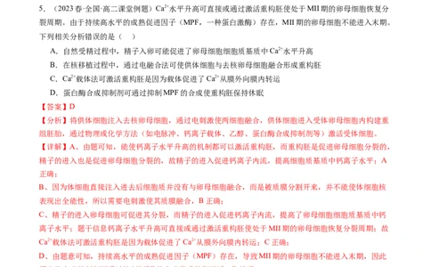 第41讲动物细胞工程（练习）（解析版）_2024年新高考资料_1.2024一轮复习_2024年高考生物一轮复习讲练测（新教材新高考）