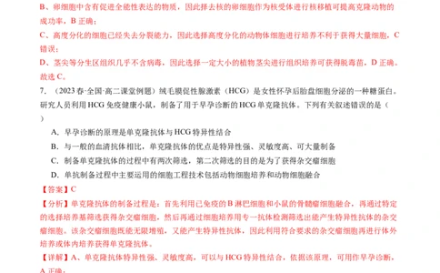 第41讲动物细胞工程（练习）（解析版）_2024年新高考资料_1.2024一轮复习_2024年高考生物一轮复习讲练测（新教材新高考）