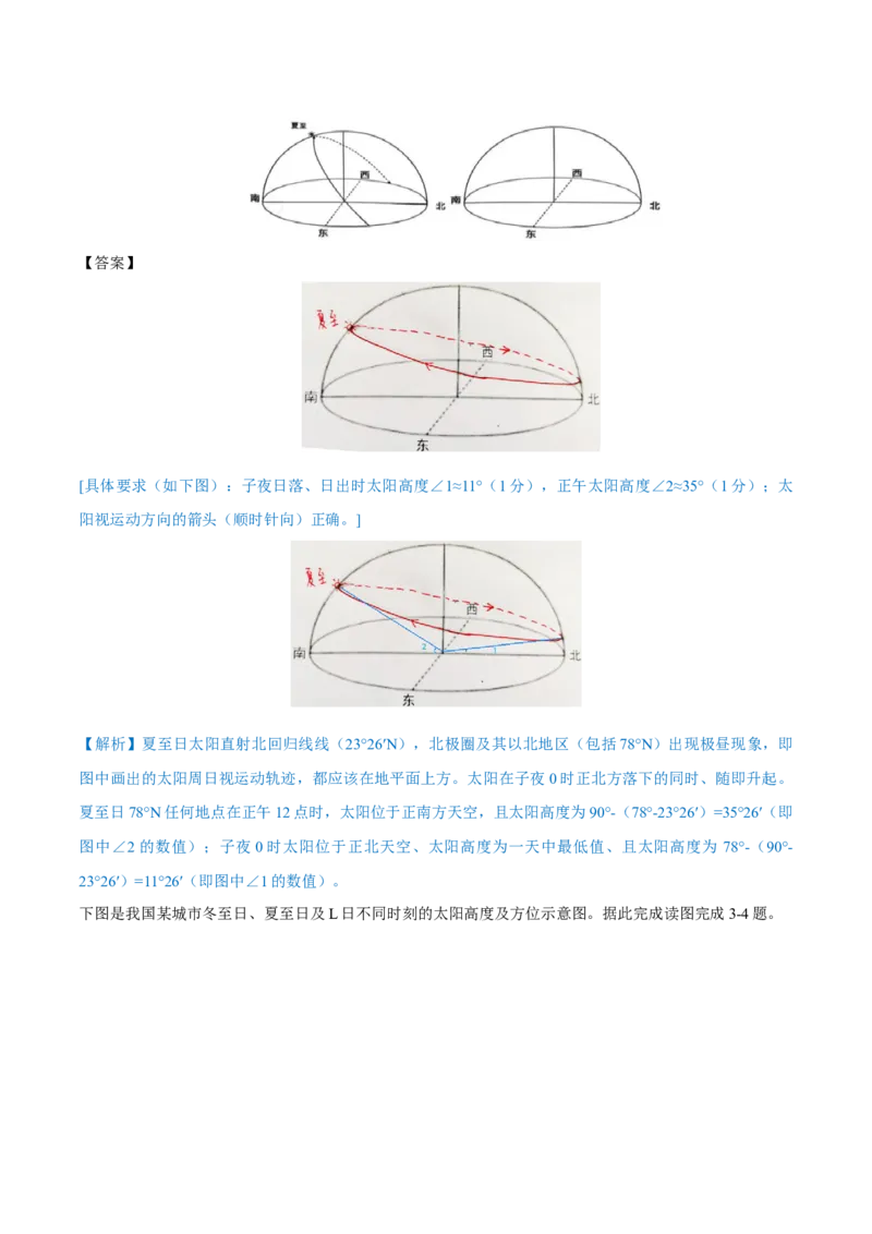 重难点专题01地球运动的地理意义（解析版）_2025年新高考资料_二轮复习_2025年高三地理高考二轮复习专项提升（新高考通用）3405802_重点&middot;难点&middot;热点专练（分地区）_上海专用