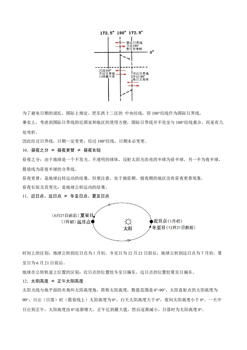 重难点专题01地球运动的地理意义（解析版）_2025年新高考资料_二轮复习_2025年高三地理高考二轮复习专项提升（新高考通用）3405802_重点&middot;难点&middot;热点专练（分地区）_上海专用