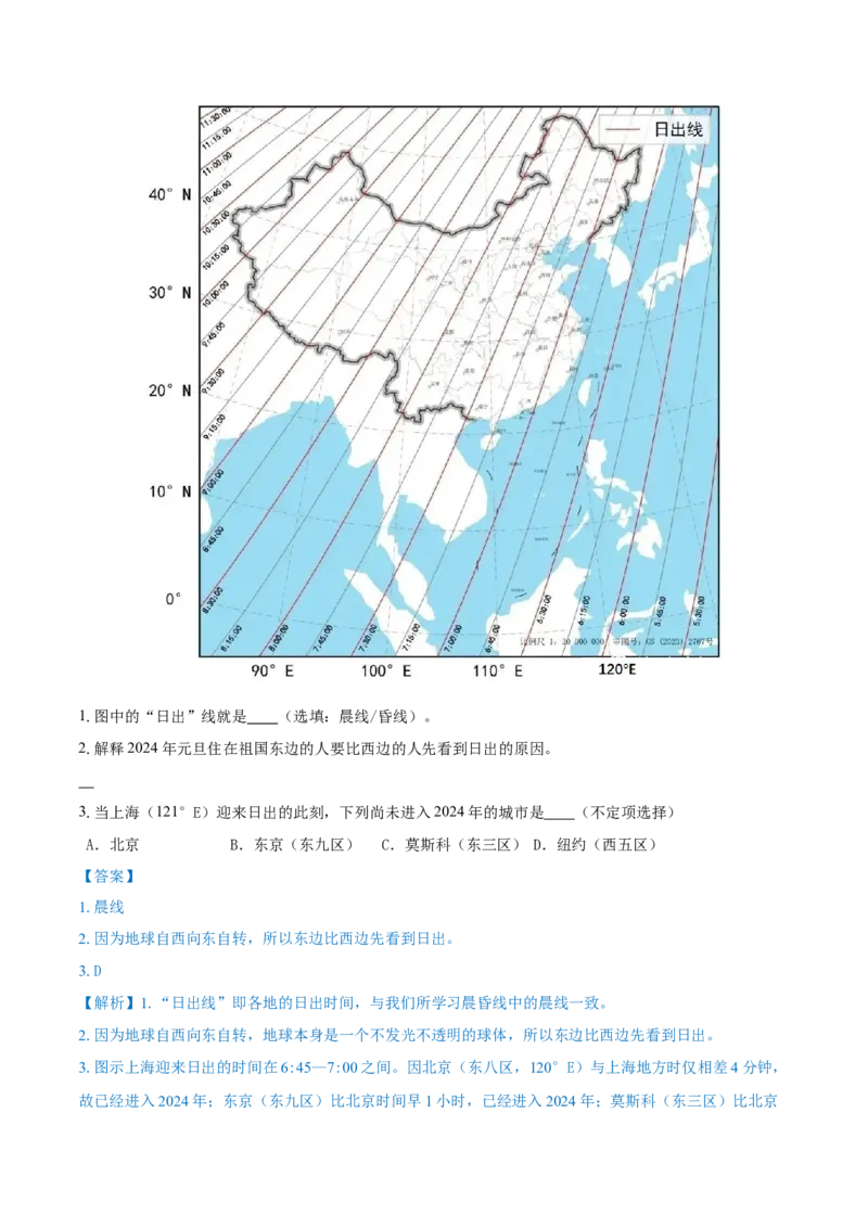 重难点专题01地球运动的地理意义（解析版）_2025年新高考资料_二轮复习_2025年高三地理高考二轮复习专项提升（新高考通用）3405802_重点&middot;难点&middot;热点专练（分地区）_上海专用