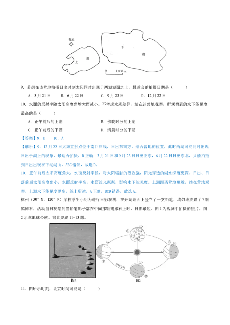 重难点专题01地球运动的地理意义（解析版）_2025年新高考资料_二轮复习_2025年高三地理高考二轮复习专项提升（新高考通用）3405802_重点&middot;难点&middot;热点专练（分地区）_上海专用