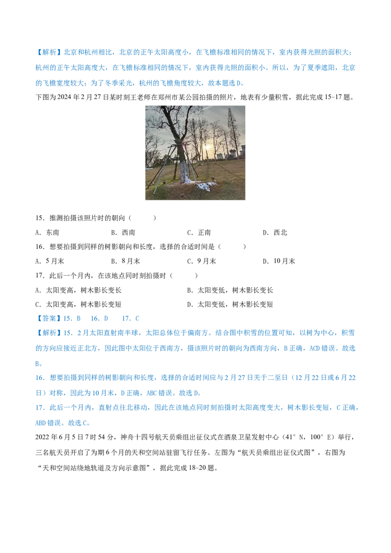 重难点专题01地球运动的地理意义（解析版）_2025年新高考资料_二轮复习_2025年高三地理高考二轮复习专项提升（新高考通用）3405802_重点&middot;难点&middot;热点专练（分地区）_上海专用