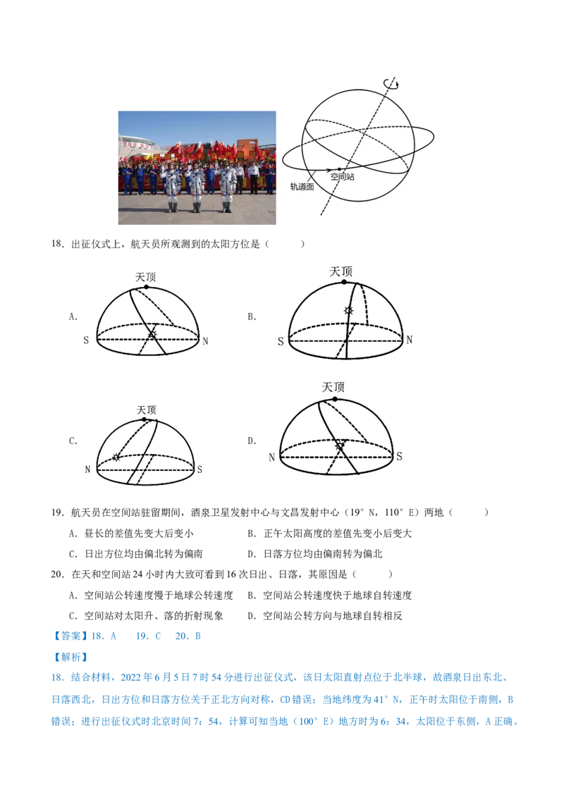 重难点专题01地球运动的地理意义（解析版）_2025年新高考资料_二轮复习_2025年高三地理高考二轮复习专项提升（新高考通用）3405802_重点&middot;难点&middot;热点专练（分地区）_上海专用